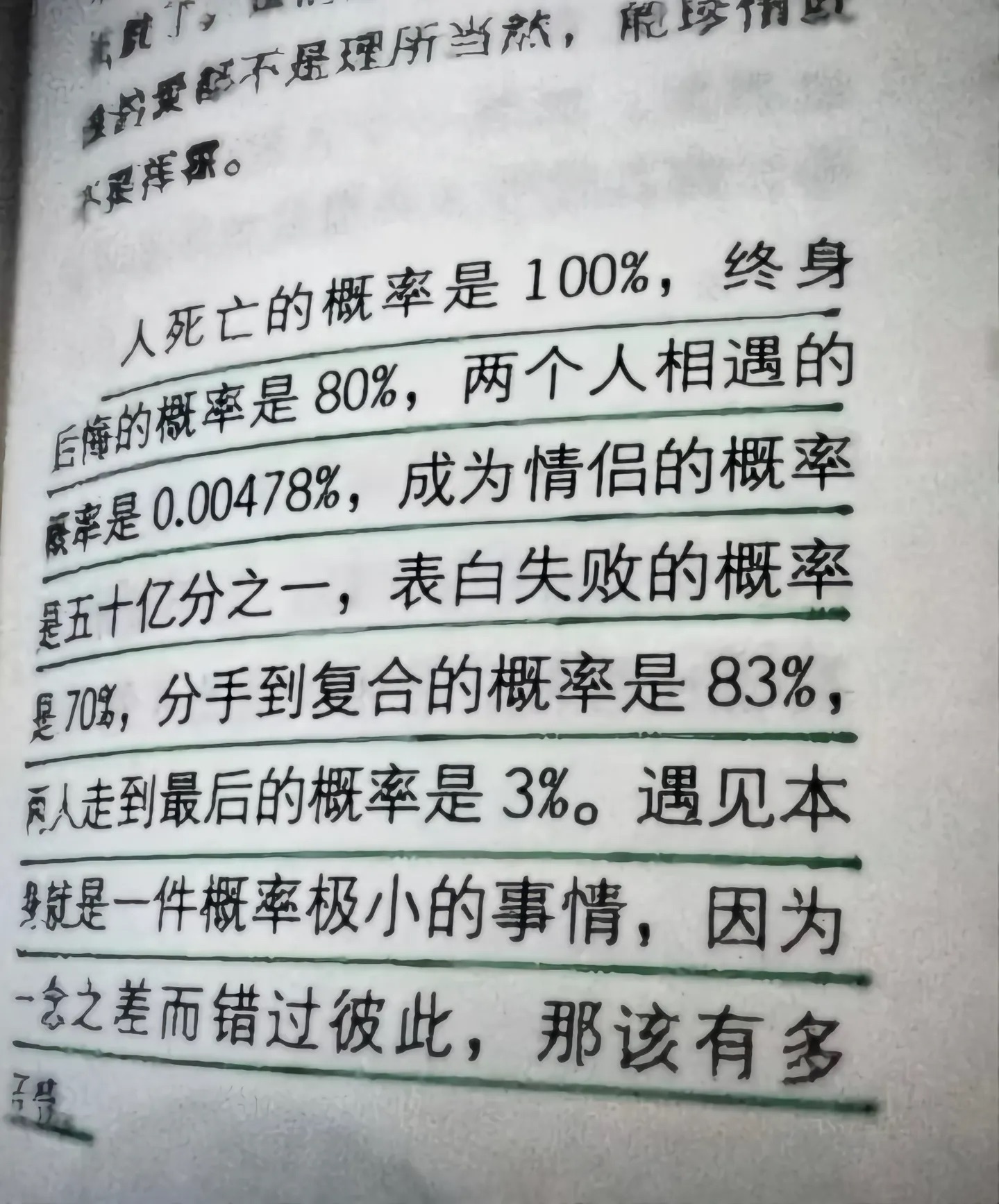 “两人相遇的概率是0.00478%，成为情侣的概率是五十亿分之一，走到最后的概率