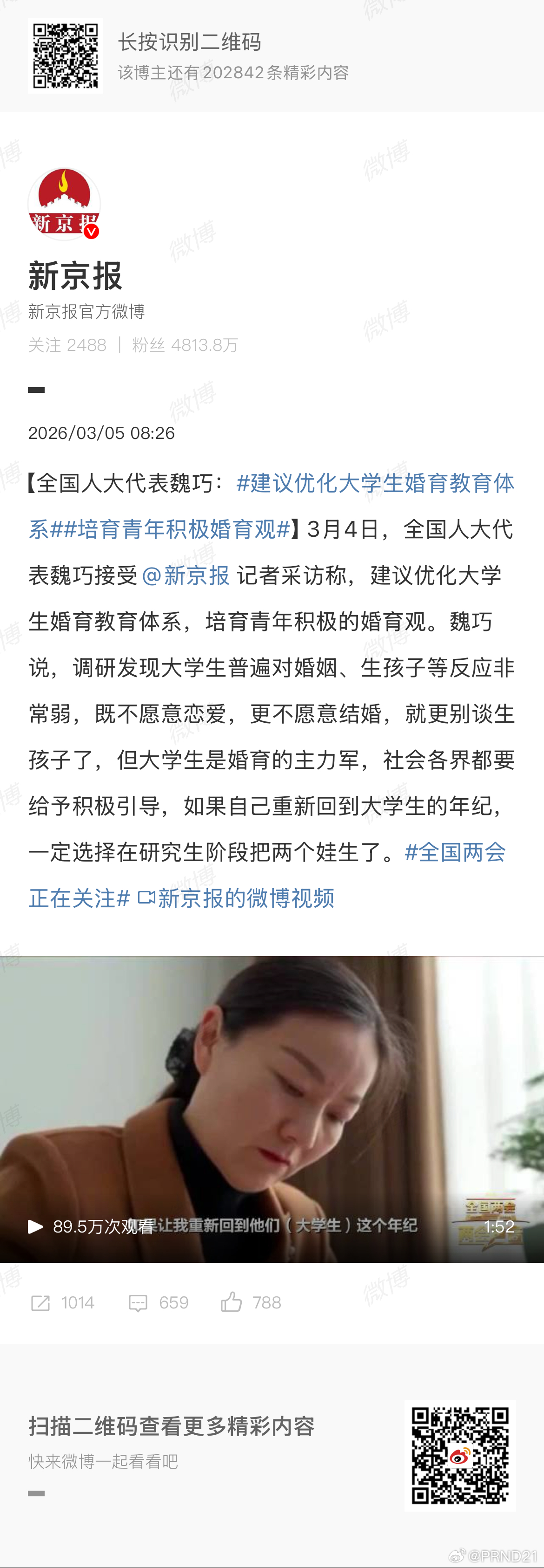 建议优化大学生婚育教育体系 【调研发现大学生普遍对婚姻、生孩子等反应非常弱，既不