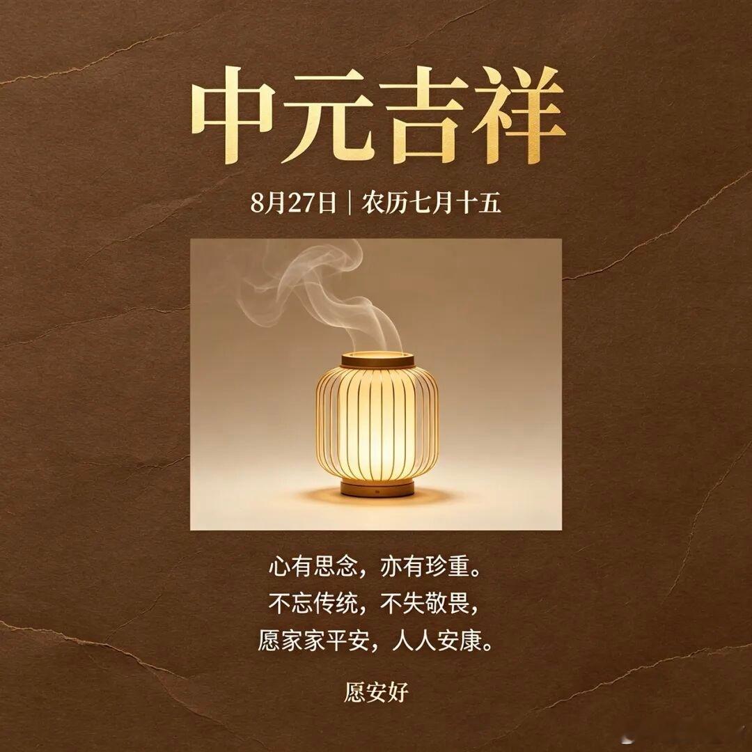 七月十五，中元节，两界能量共振。阴气至极而阳气初生，正是转运祈福的节点。连接祖脉