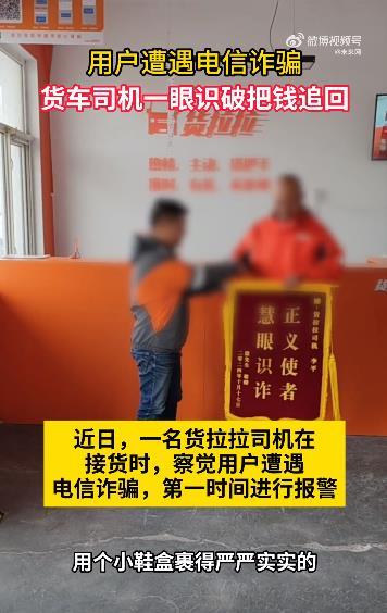 #遇到神秘货物司机教科书式反诈面对不法分子以开走货物为要挟，司机没有选择妥协，而