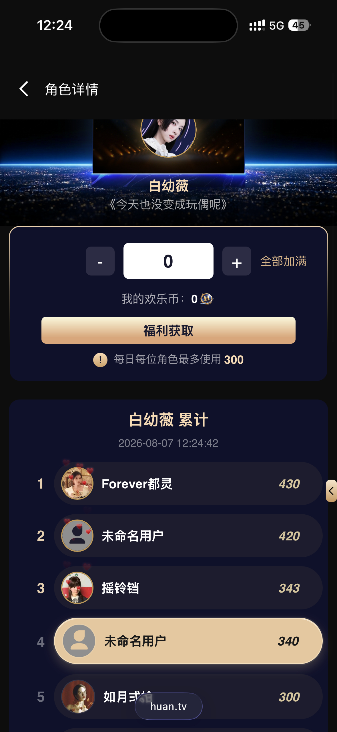 不是说给俺们白幼薇投吗 