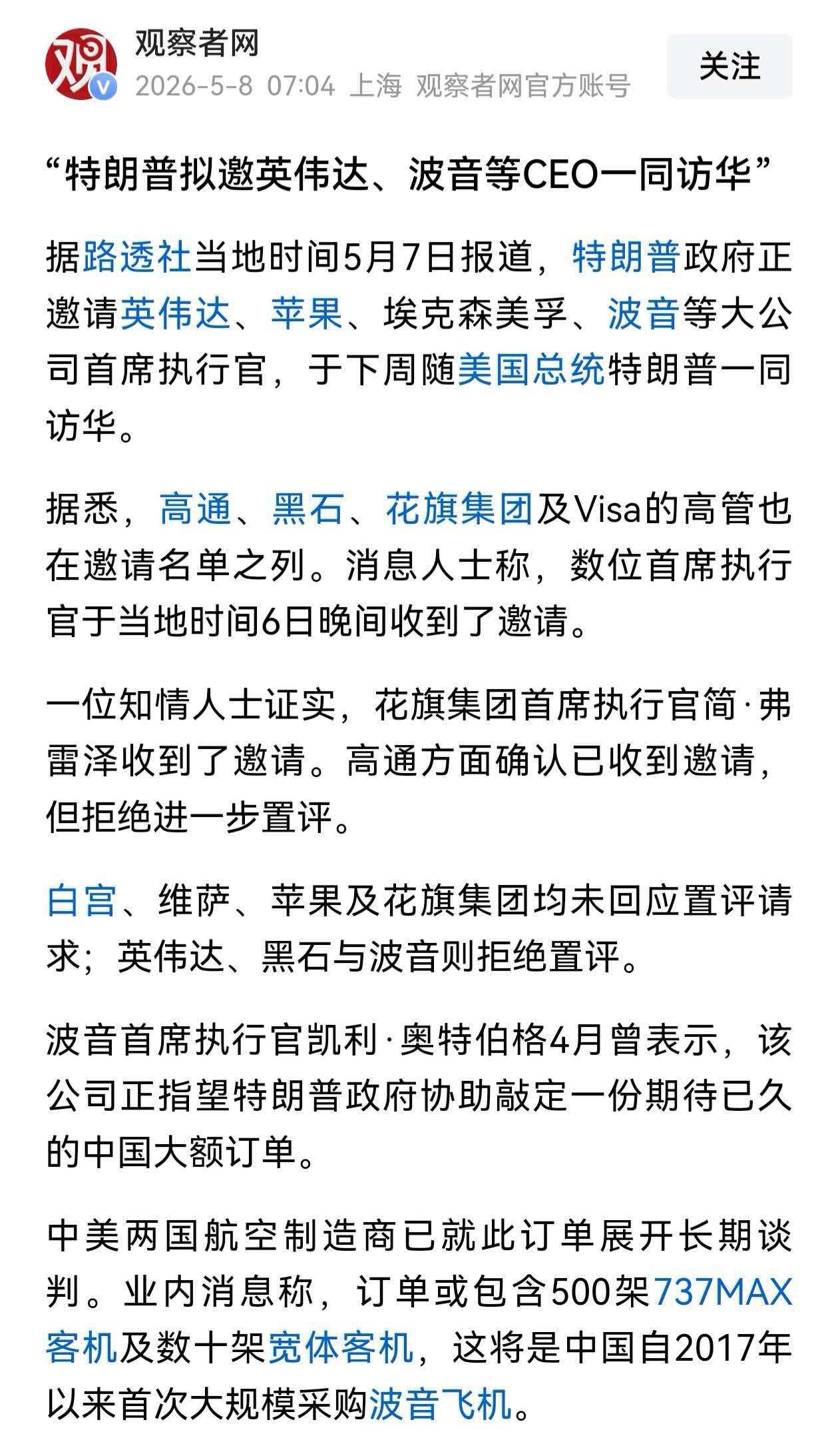 波音终于等来了机会，这几年羡慕死空客了。

根据路透社的报道，特朗普拟邀英伟达、