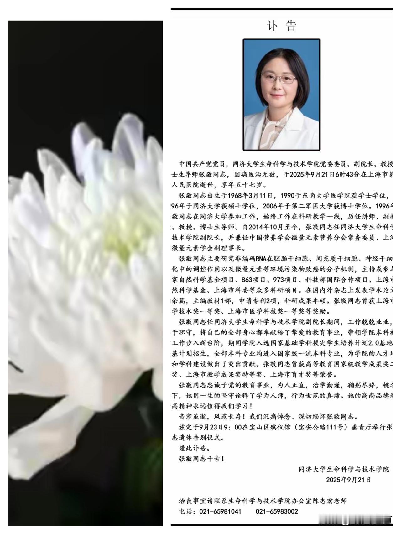 突发讣告！她因病医治无效，在上海去世，享年57岁
同济大学生命科学与技术学院的张