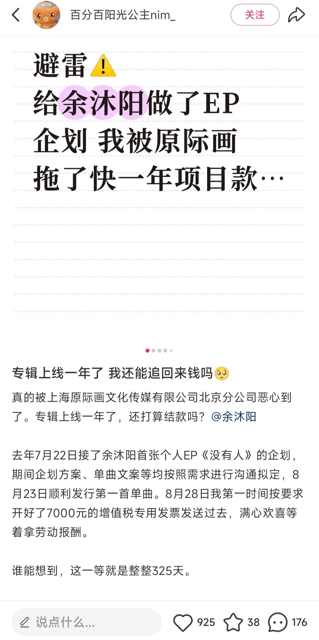 7000块拖欠一年黄锐有事吗