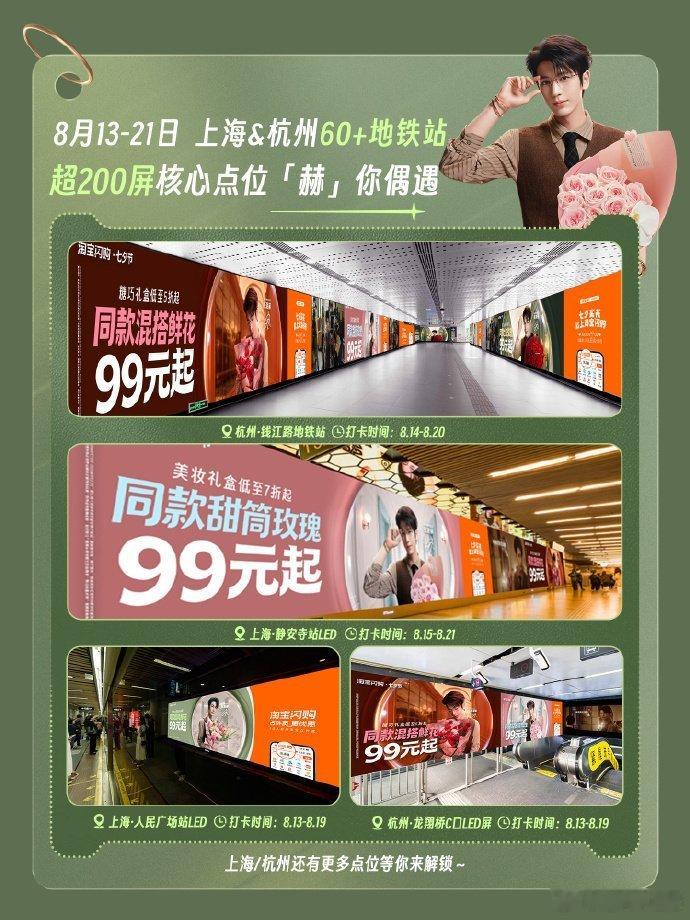 七夕买花与张凌赫相约淘宝闪购不用绞尽脑汁想七夕礼物，淘宝闪购代言人张凌赫已经帮我