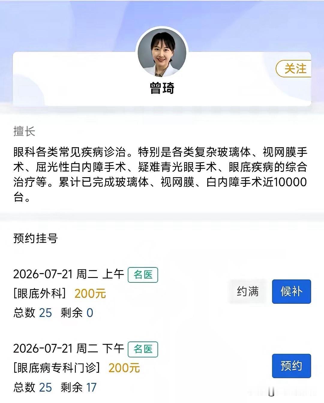 浙江义乌的一个眼科医院，真让我佩服，它顶着舆论压力把曾琦医生引进过来了。
虽说曾