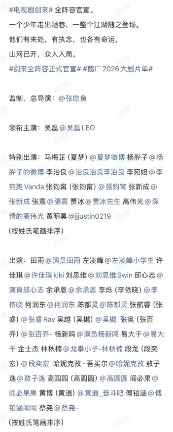 新规后单独一行领衔主演大男主第三人，吴磊 
