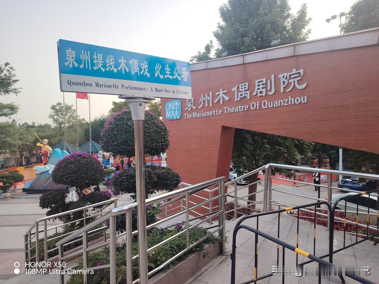 新年生活图鉴泉州木偶剧院“新年生活图鉴”