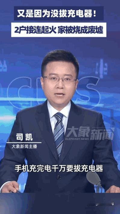 又是因为没拔充电器！据媒体5月25日报道，浙江一户人家，女主人正在厨房里忙活着做