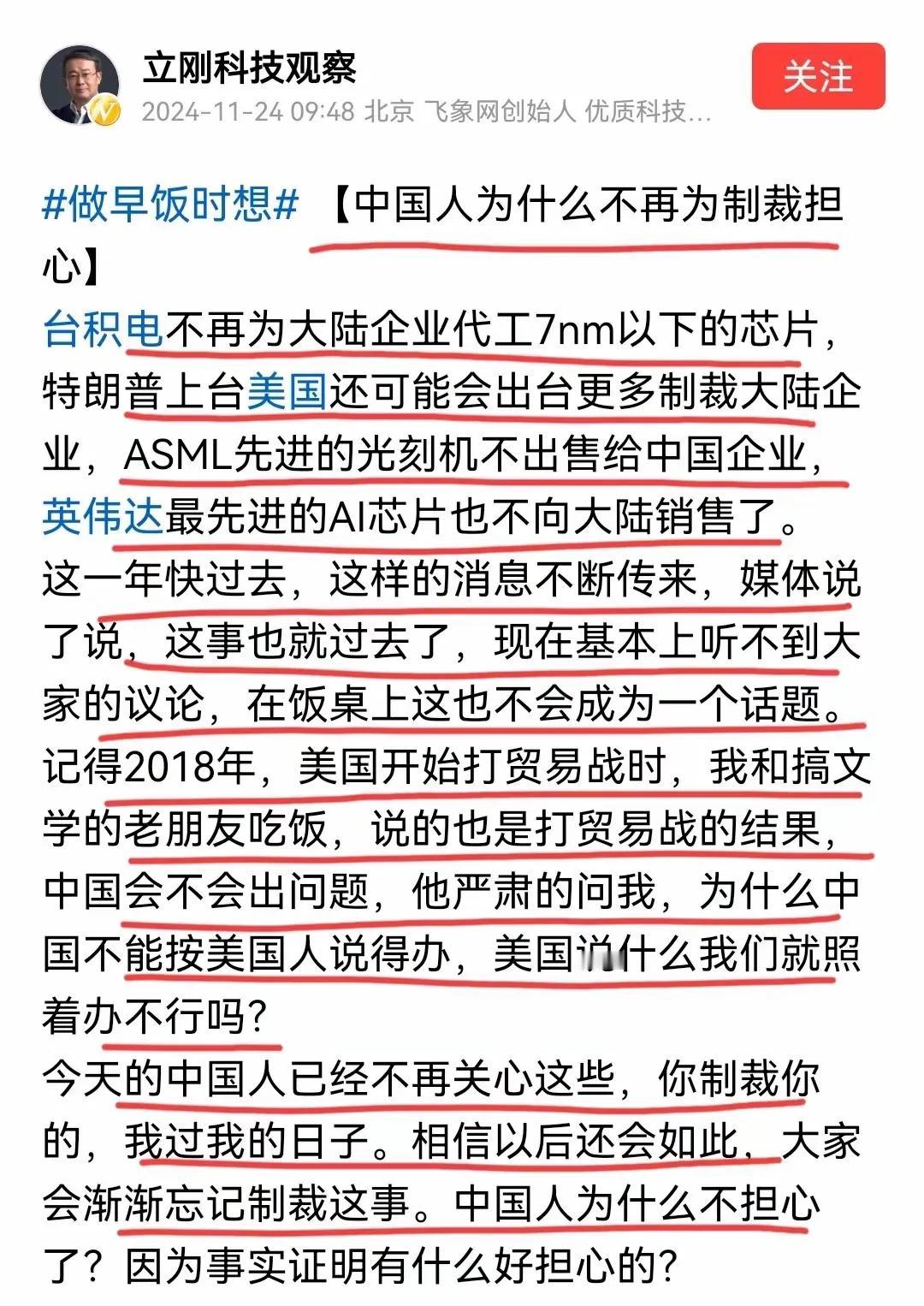 项立刚说中国为什么要按照美国人的要求去做？这是很多中国文人的观点，他们认为美国要