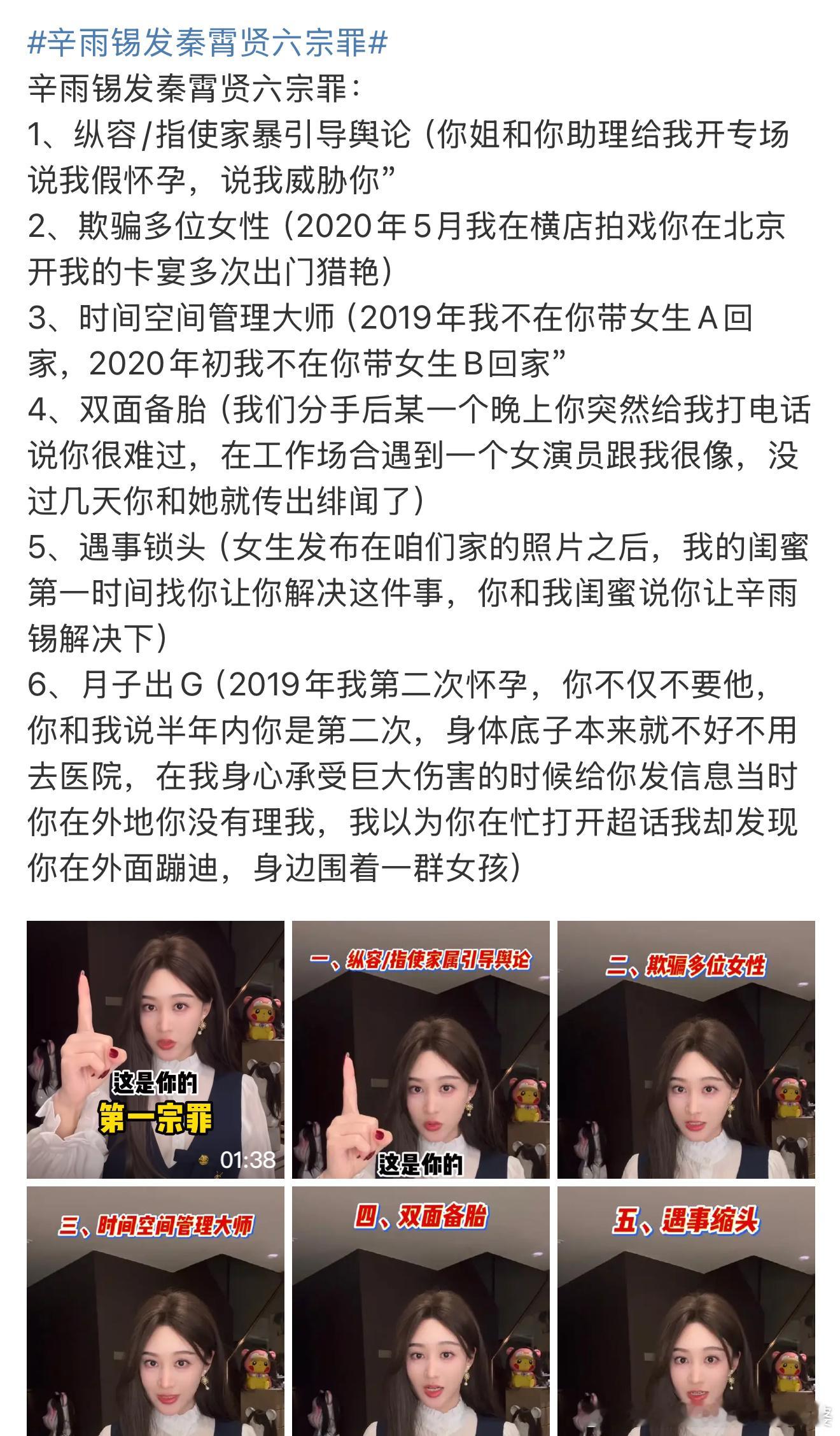 辛雨锡发秦霄贤六宗罪 又开始了又开始了！六宗罪？这是直接定罪了？笑死了，分手几年