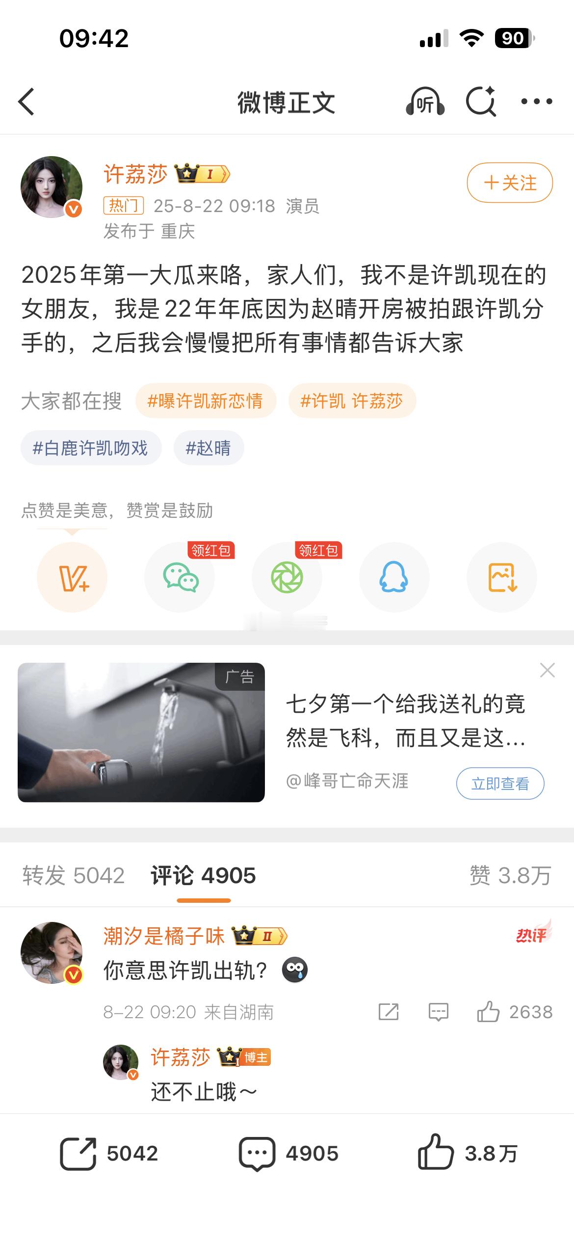 许荔莎 22年因赵晴被拍和许凯分手 什么意思主动爆出大瓜？ A.只要是事实就可以