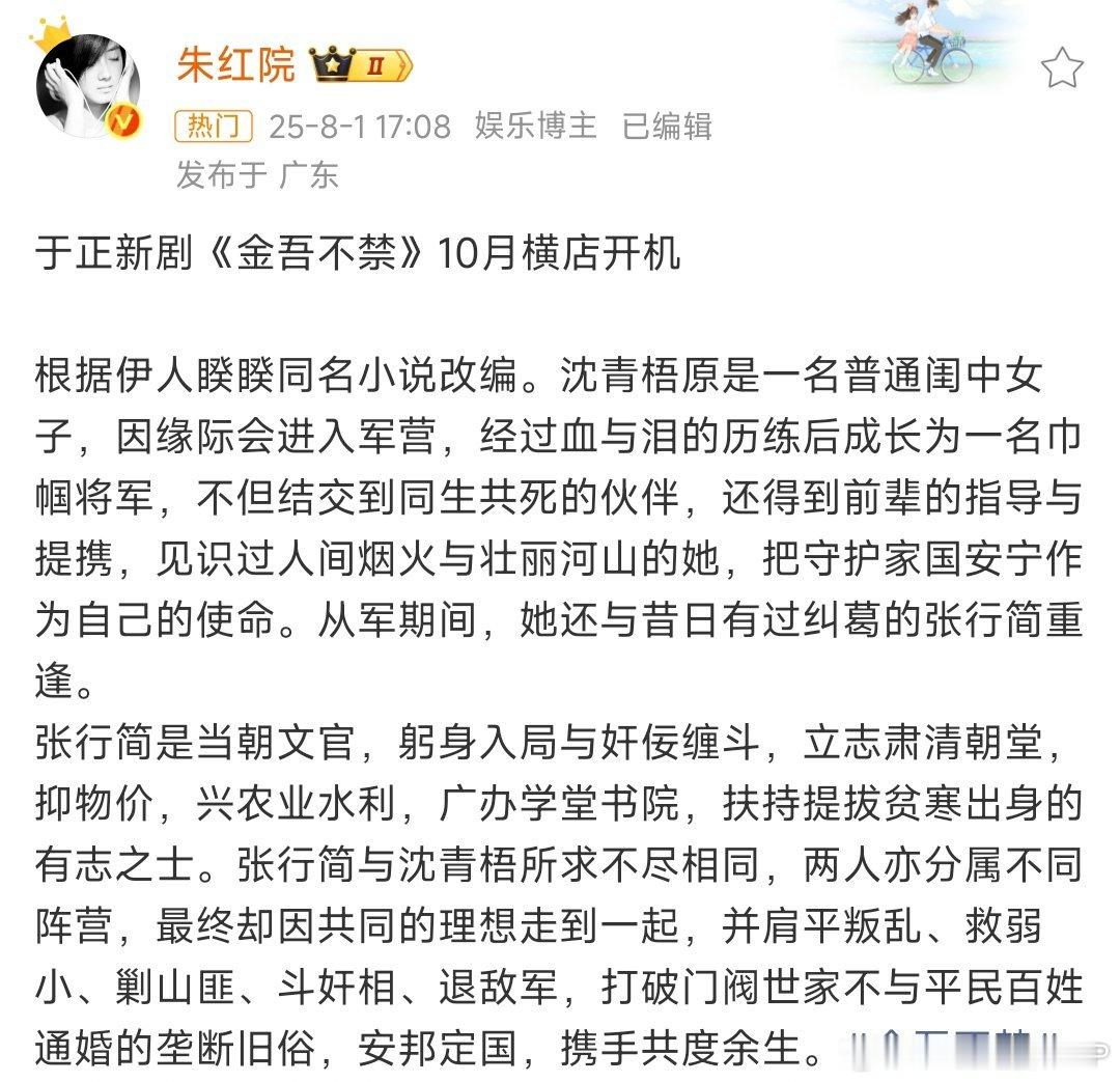 金吾不禁10月开机于正新剧《金吾不禁》10月开机！根据伊人睽睽同名小说改编。沈青