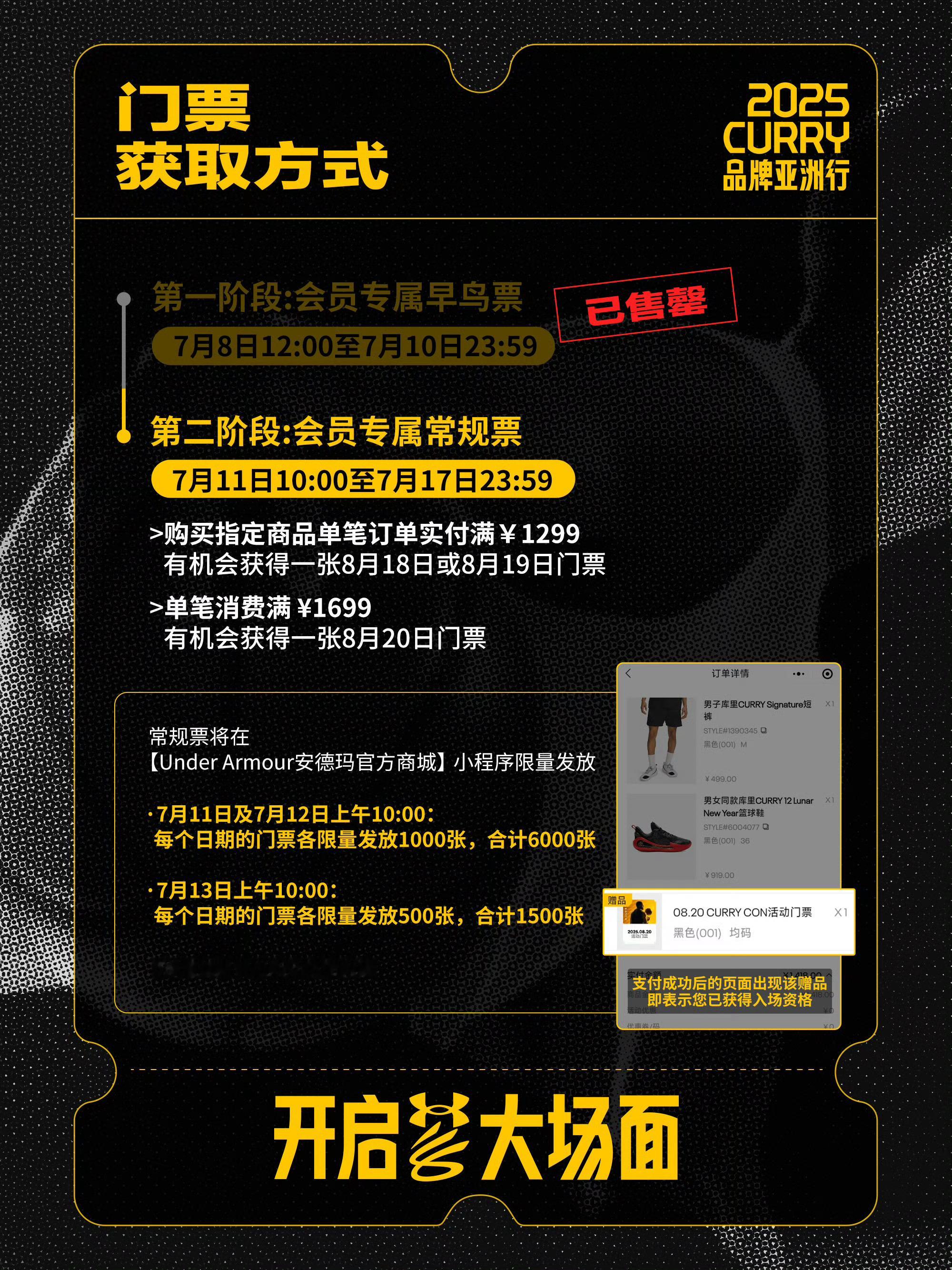 库里中国行抢票提醒——早鸟票已经抢购完毕，常规票购买时间：7月11日10:00至