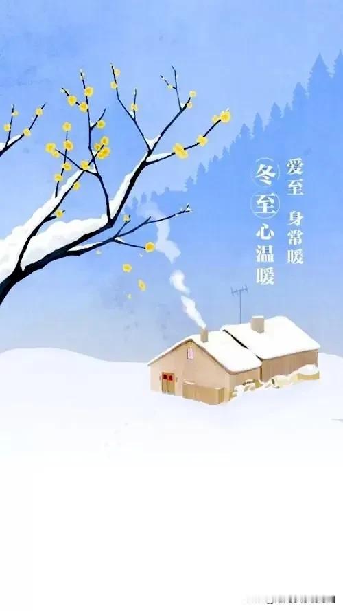 #今日冬至#
七律 冬至
文/范光永
数载稀逢大雪惊，欣迎冬至喜初晴。
今宵长夜