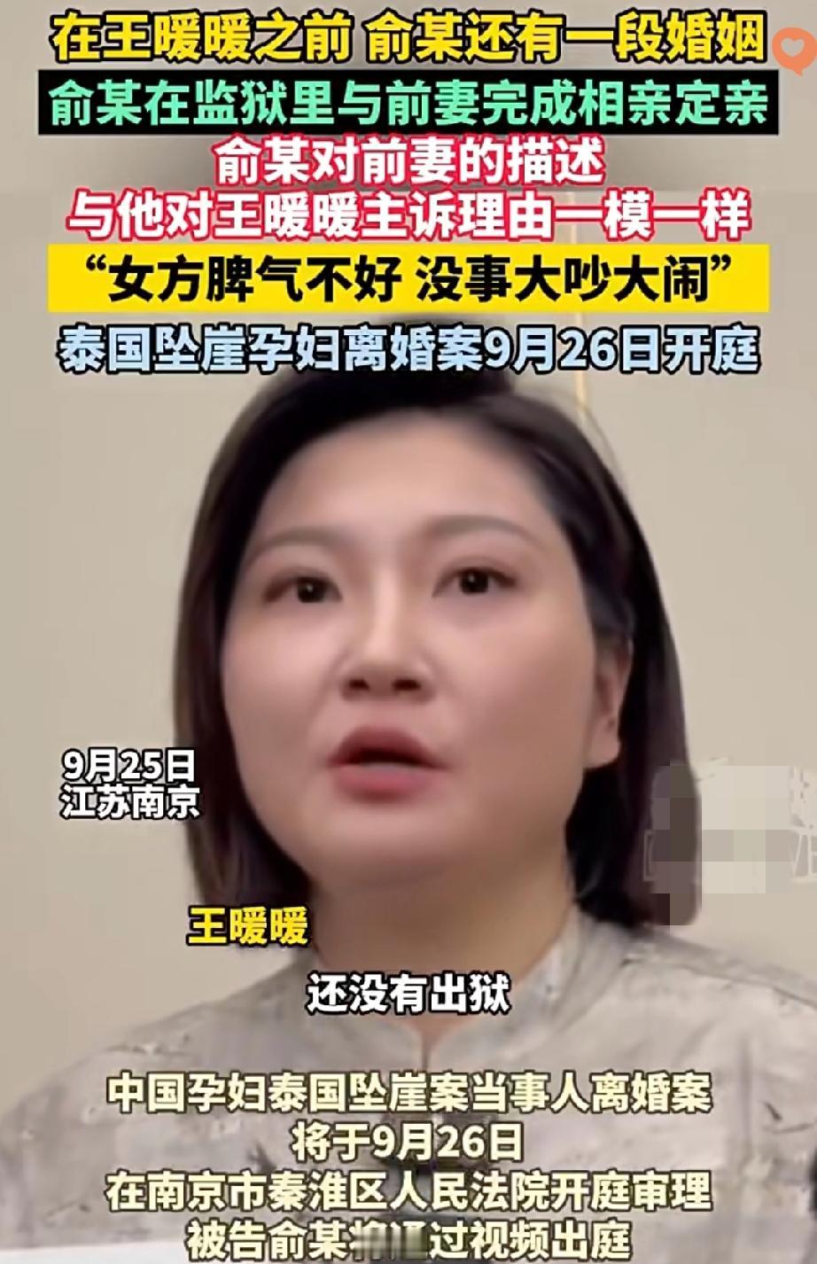 明天（9月26日），“孕妇泰国坠崖案”当事人王暖暖离婚案就要在南京开庭啦！

真
