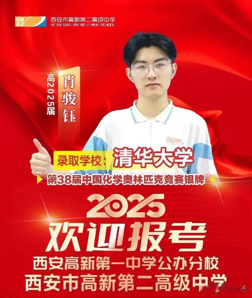 西安高新二中增了口气！办学十几年，终于实现了清北零突破，不过也在预料之中。高新二