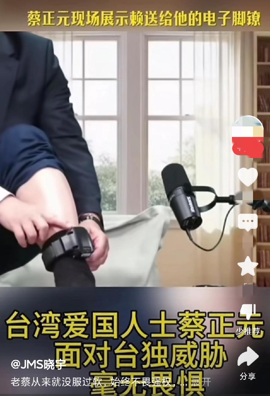 赖给蔡正元戴电子脚镣，为期一年！
蔡说:我是中国人也是台湾人,坚持“九二共识” 