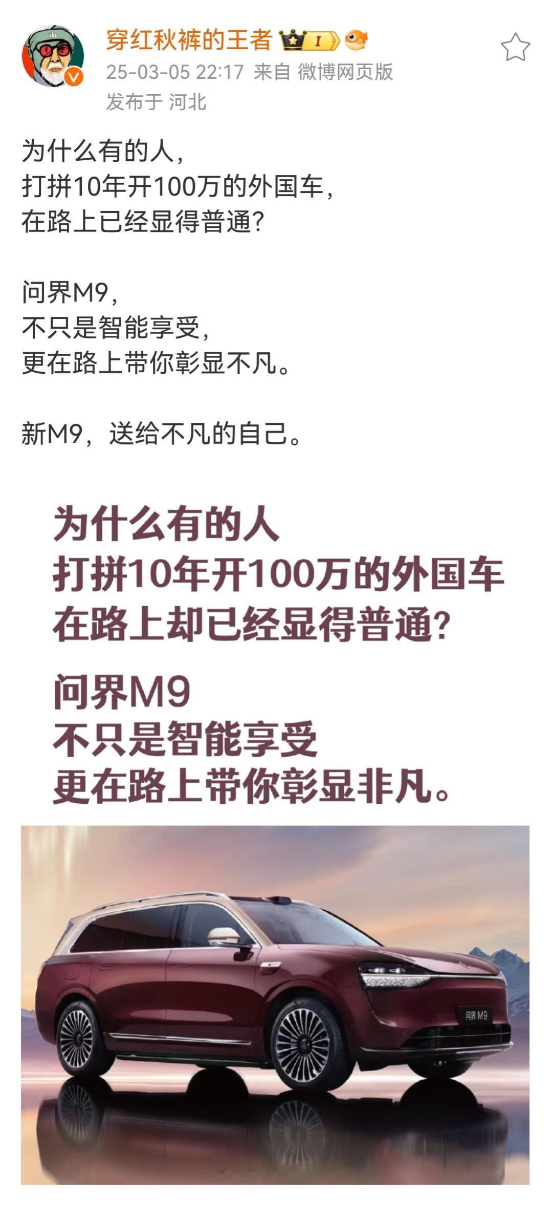 这是反串吧？哪个100万的车看着普通了？问界M9哪哪都是，是新能源的代表车型之一