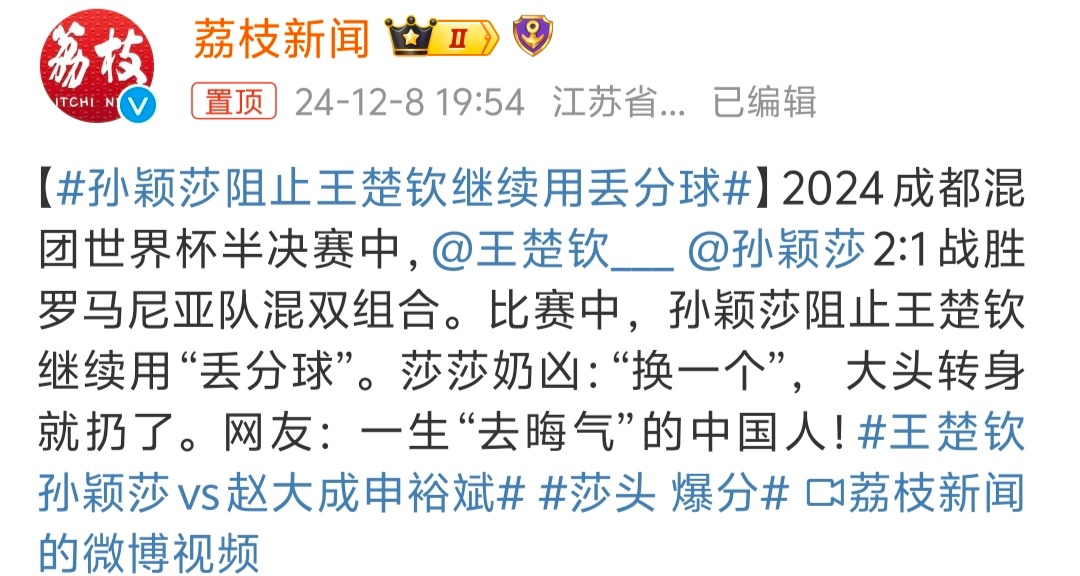 孙颖莎阻止王楚钦继续用丢分球  整点玄学，给大家缓解一下比赛的紧张气氛 