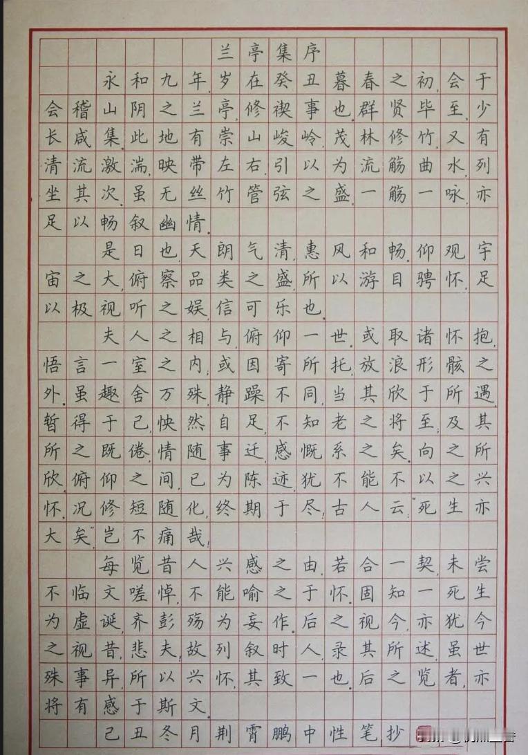 荆霄鹏中性笔临写《兰亭序》，而且是用简体字，厉害！
荆霄鹏非常低调，总是见他的作