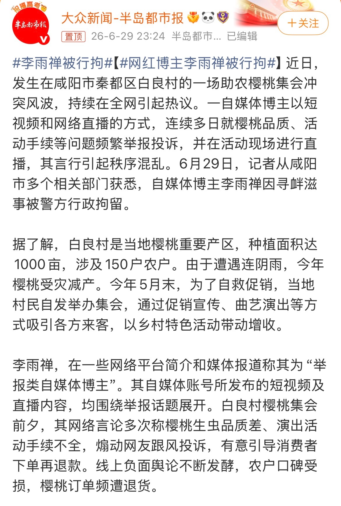 为了流量，连果农的血汗钱都敢造谣坑骗，这哪是“维权”，分明是“围猎”。网红李雨禅