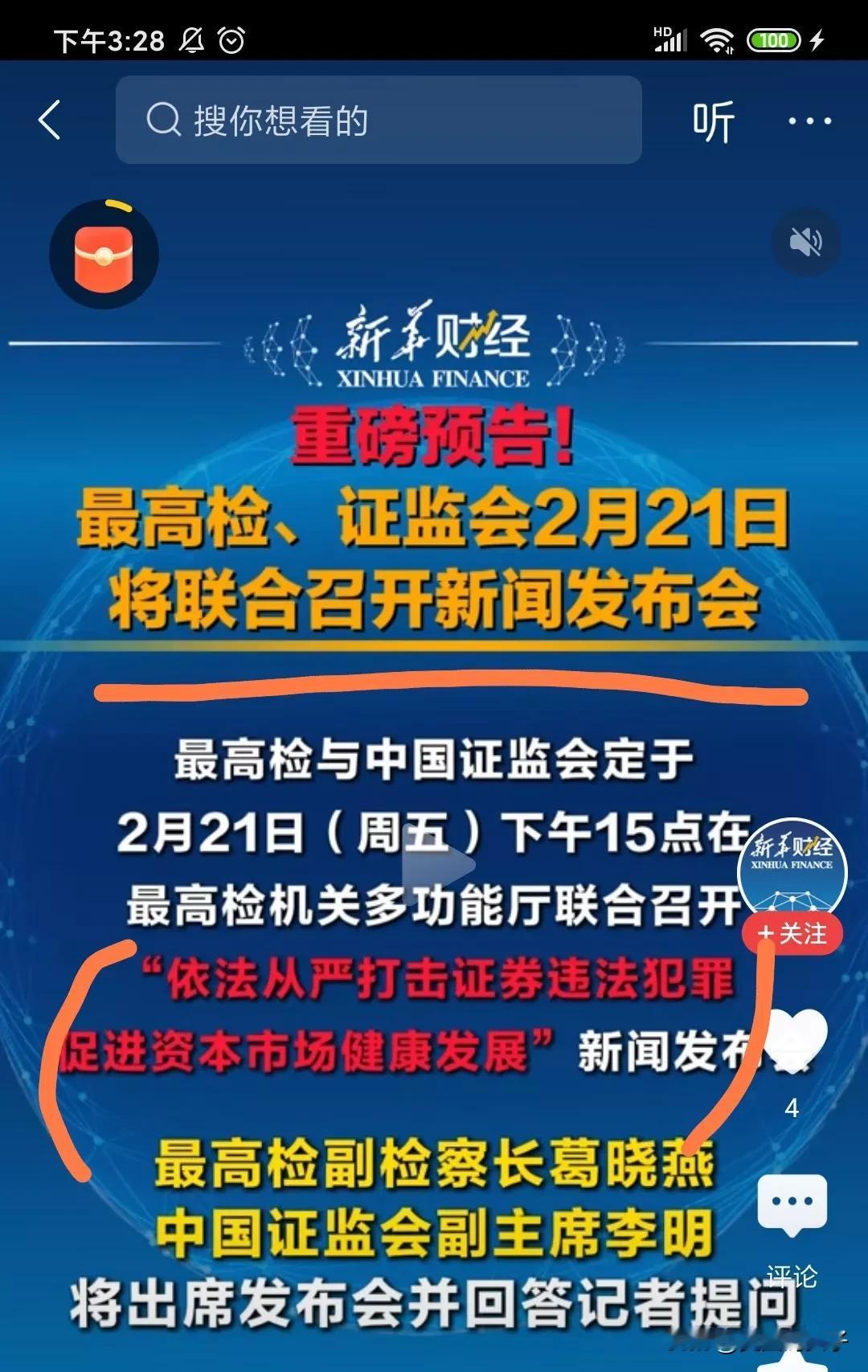 各位，又有那所谓的重磅利好了，就在明天周五下午。说是“要严厉打击证券违法犯罪”。