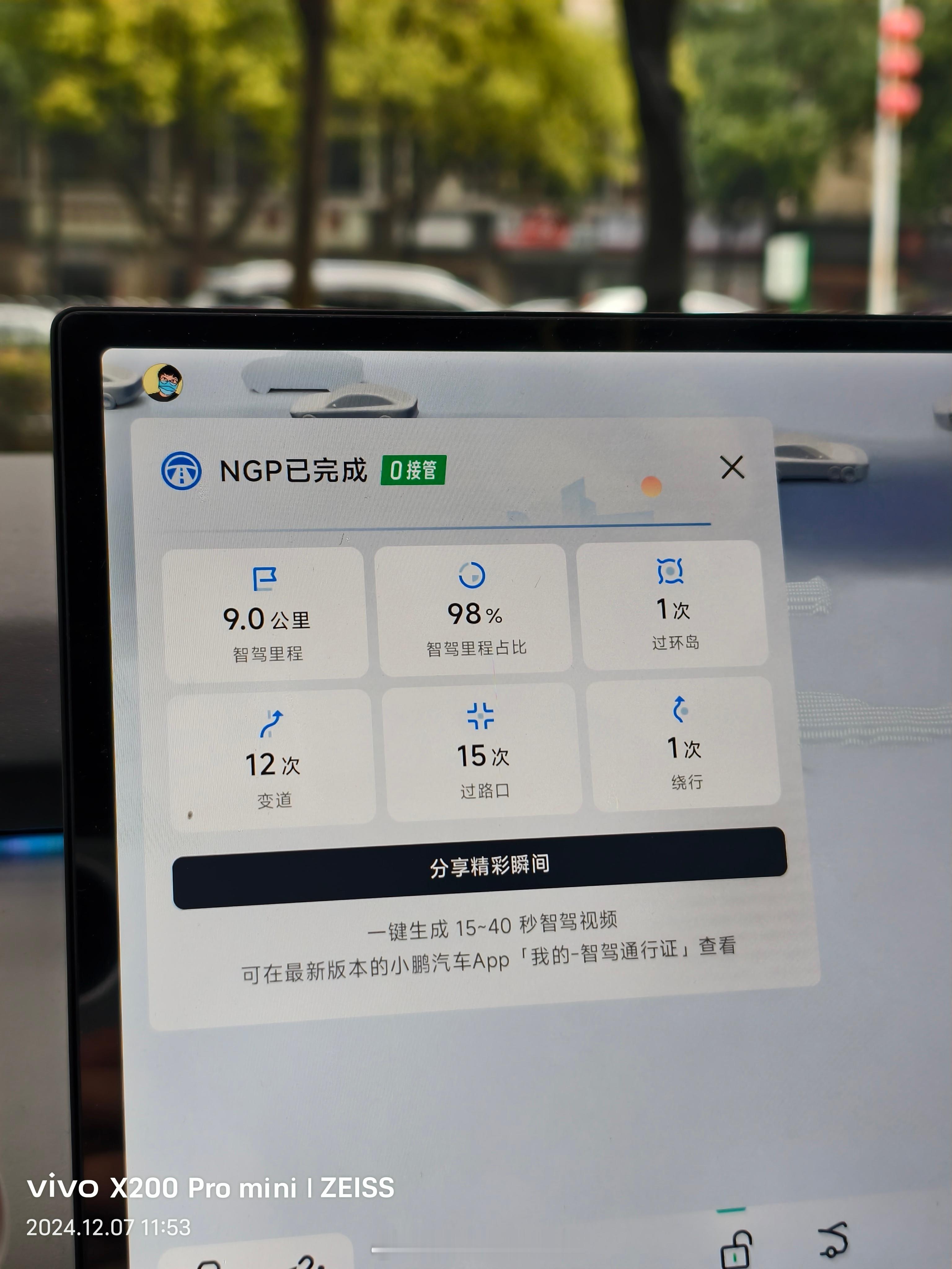 有了小鹏的XNGP这还自己开啥车呀 