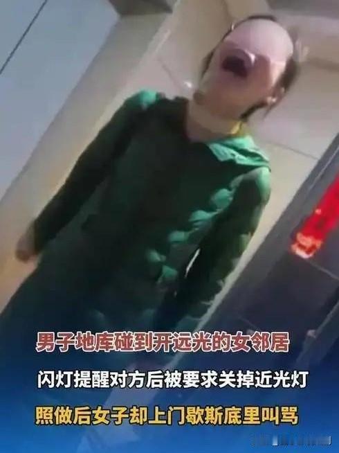 离谱！女子开远光被闪提醒，竟当场“破防”

家人们，最近发生一件让人无语的事。一