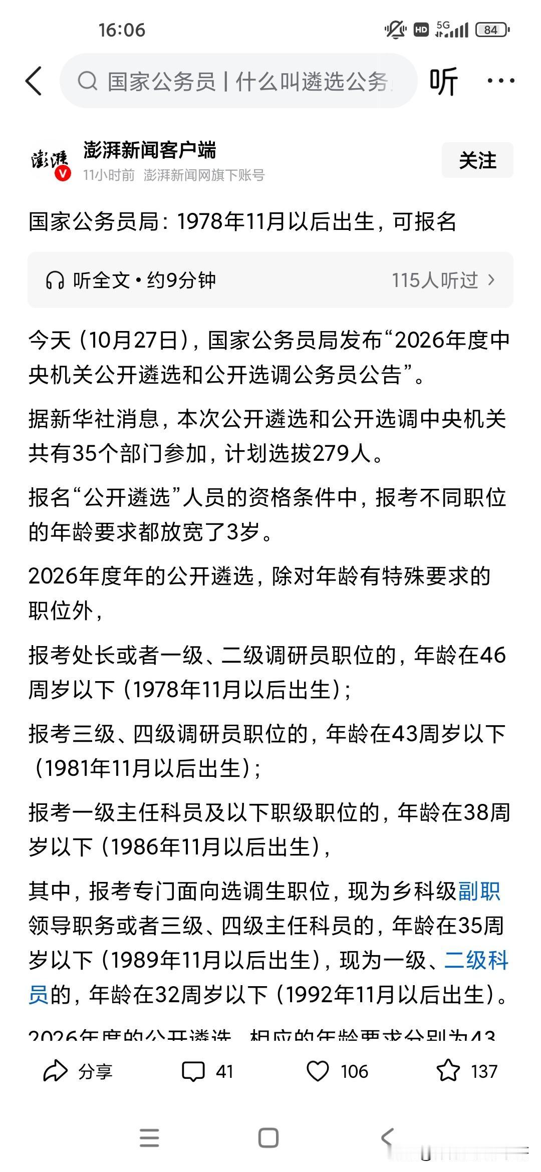 刚开始我还以为国家公务员领导层终于想开了，就是对于这些大龄中年人网开一面，所以说