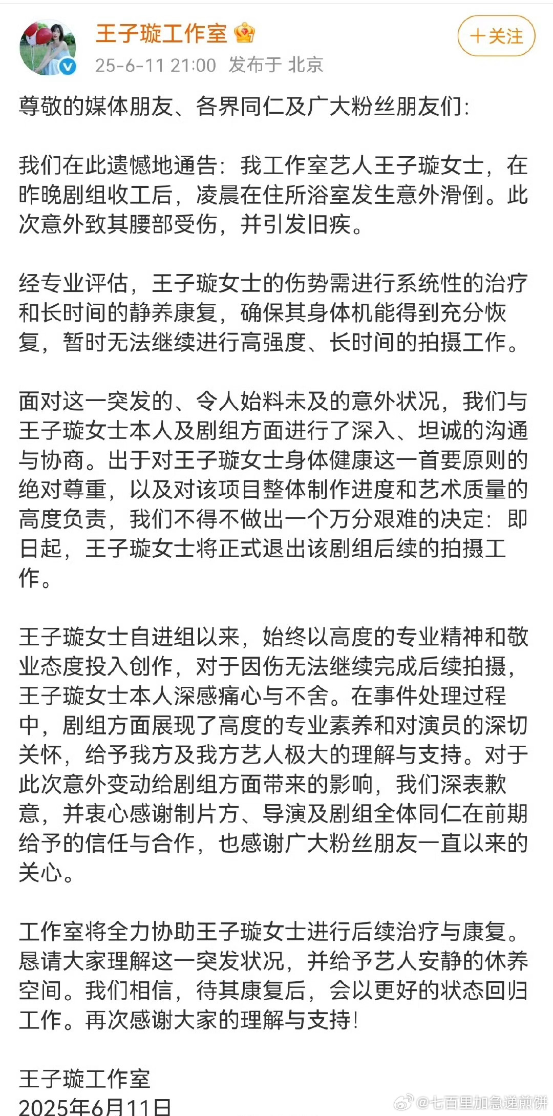 👖奇幻剧《她的瞳》女主换邢菲，本来的女主王子璇因意外受伤退出 ​​​