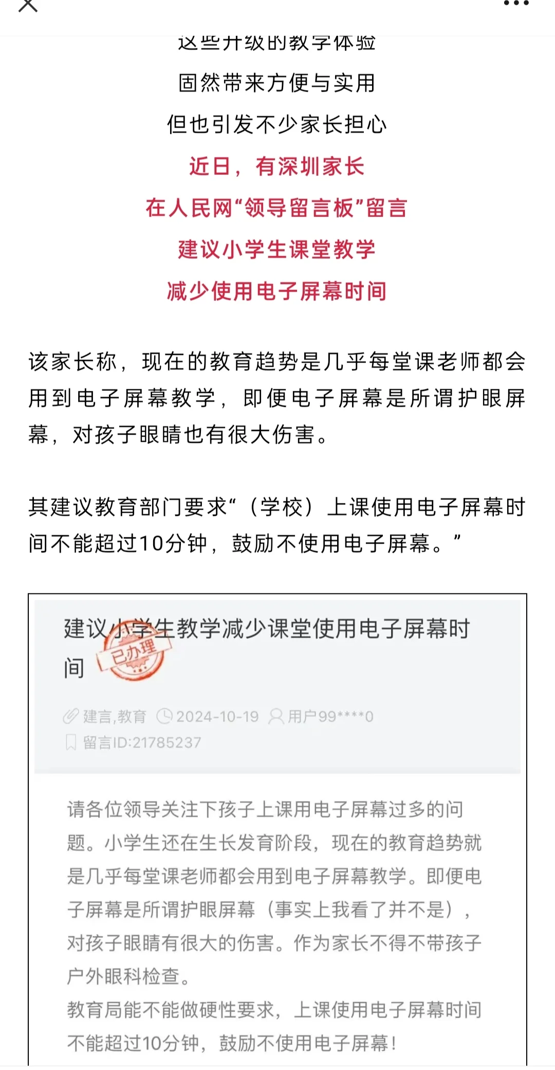 当所有教室都装上电子一体机大屏后，当上课都离不开ppt，新问题就又来了...