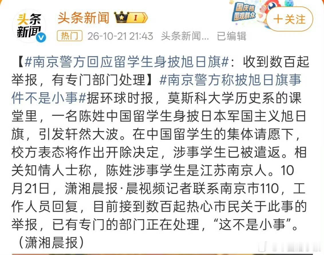 南京警方回应留学生旭日旗事件留学生、南京、精日，这些个关键词联系再一起，叠在近一