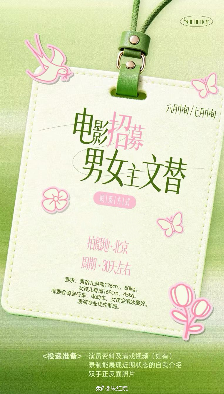 电影《好女好男》明天北京开机主演：张艺兴、春夏简介：吴宝三和马赛是一对生活在北京