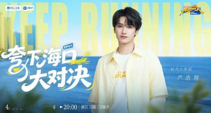 严浩翔逆着浪游了200多米严浩翔这体力太牛了，海浪都拦不住他，硬是逆流游了两百多