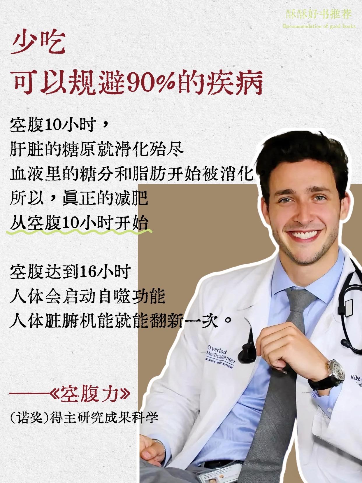 还在为健康养生烦恼的一定要看。还在为健康养生烦恼？一定要看《空腹力》！...