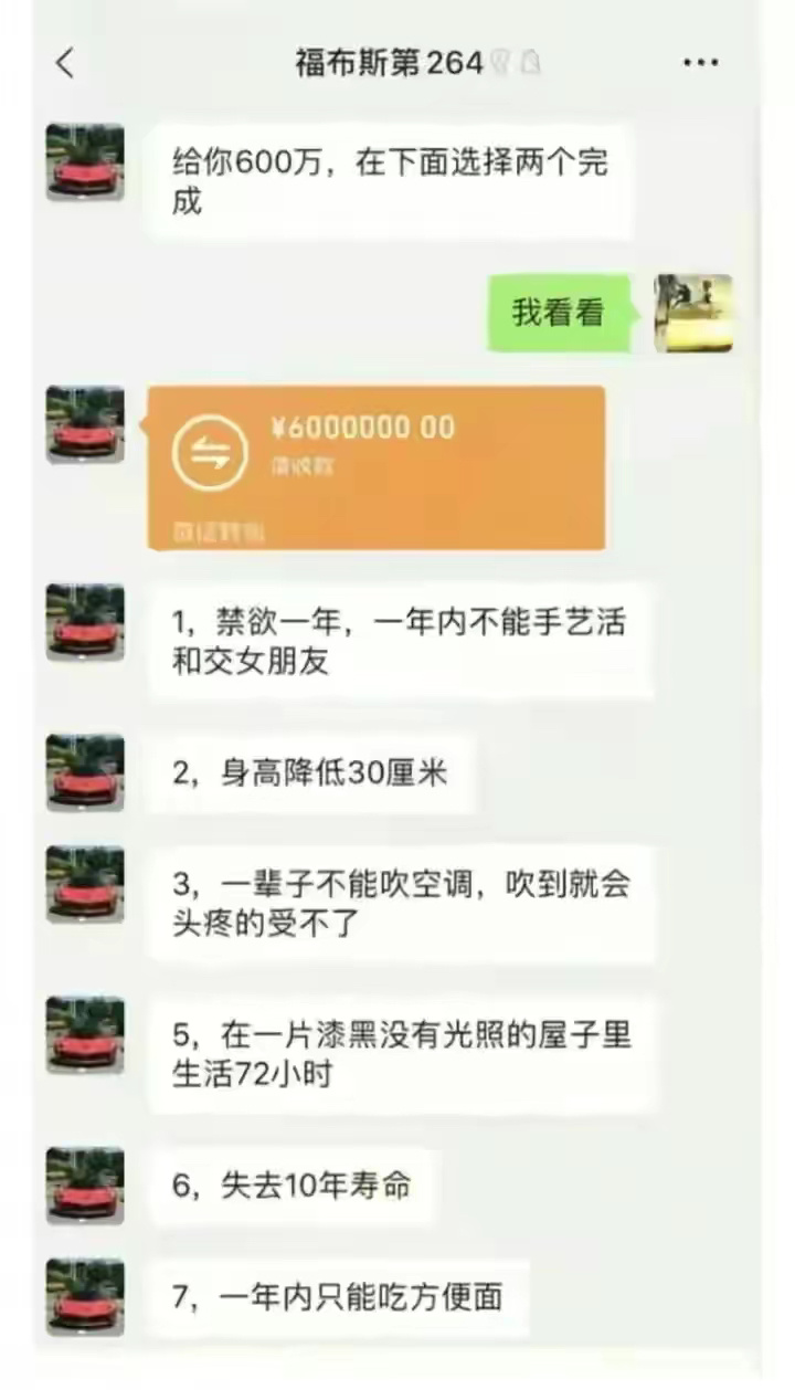 六百万，做到就是你的！你们能做到吗？ ​​​
