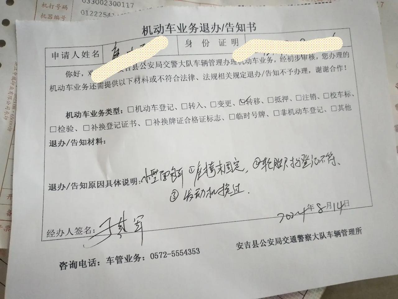 昨天在湖州长兴买了一辆二手面包车，今天开到湖州安吉去过户，开票350块，什么网签