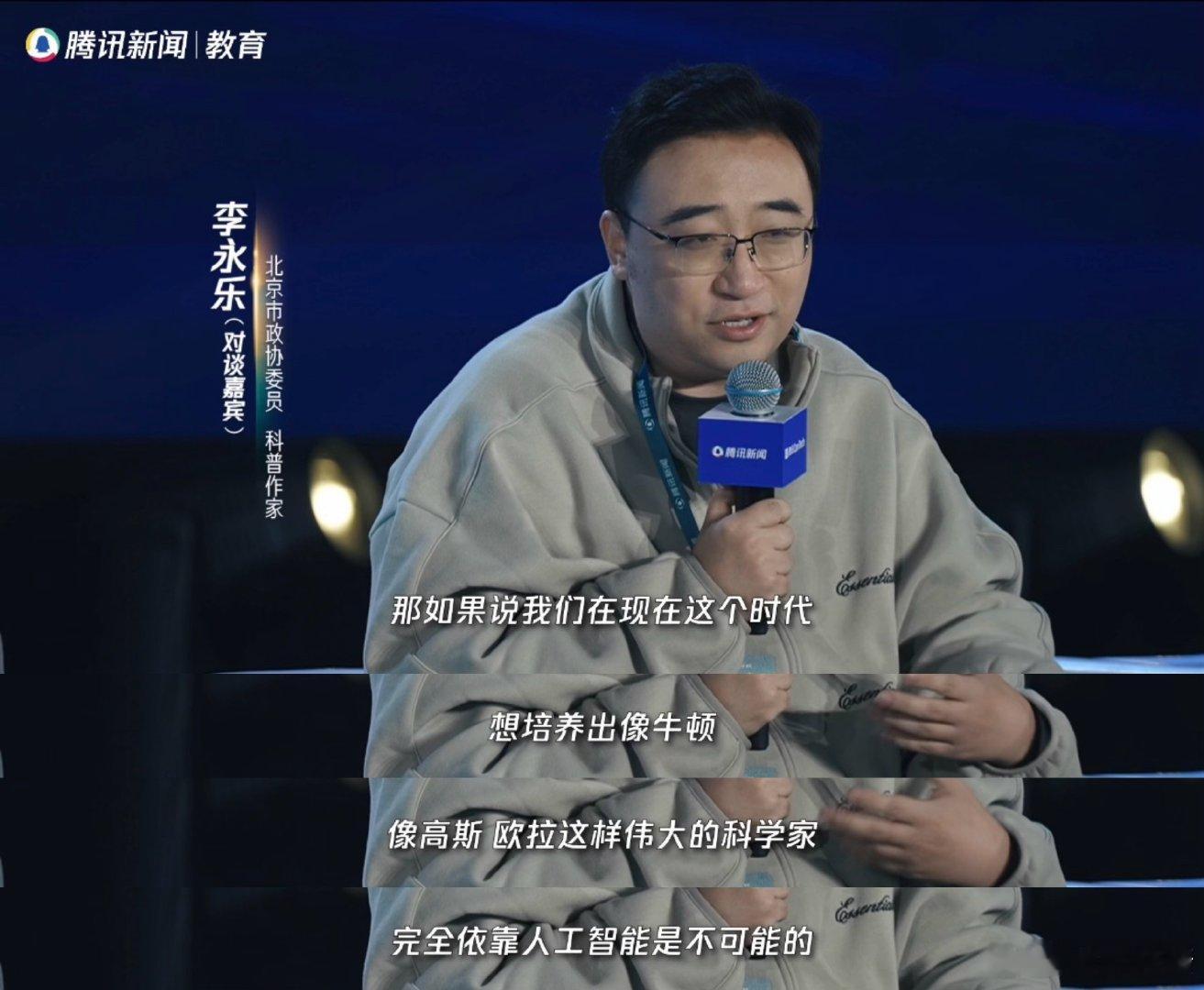 李永乐说用AI教孩子将一代不如一代 教育专家称过早用AI伤害孩子智力 智变之时 