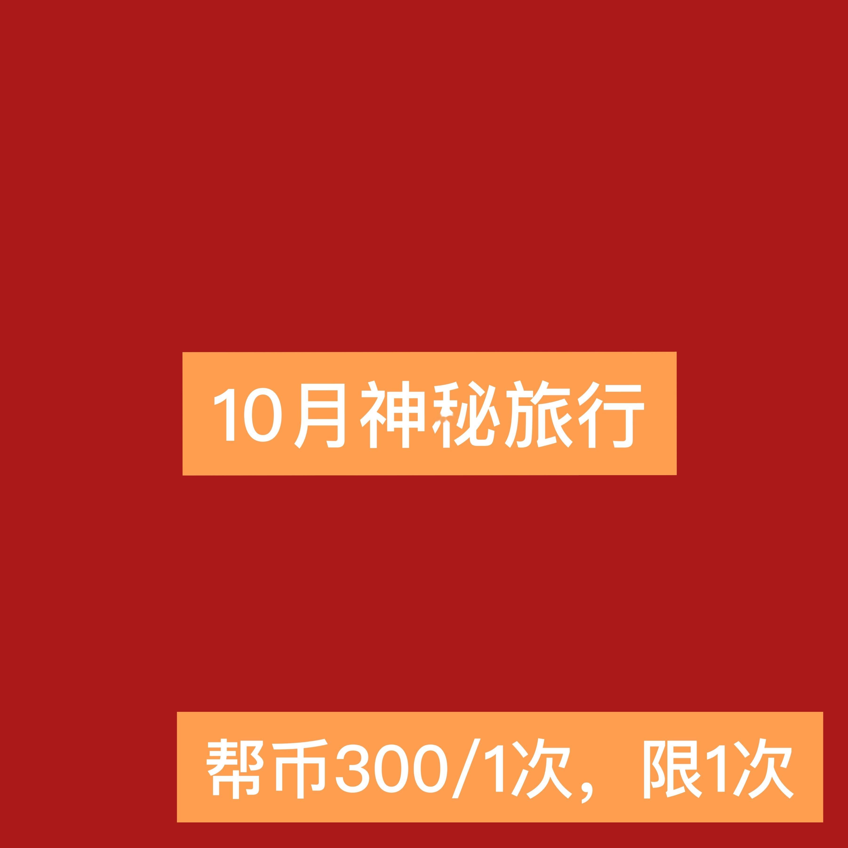 成都娱乐帮.帮币兑换库—𝐍𝐨.𝟖𝟗常规月度兑换🌟重点推荐峨眉山热浪飞行