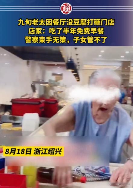 “真令人寒心!”浙江绍兴，一98岁的老太在早餐店里蹭吃蹭喝长达半年，老板年纪可怜