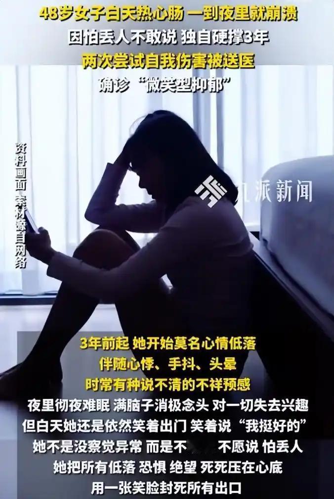 看的心疼！福建福州，一名48岁女子确诊为重度抑郁，这让身边的所有人都非常惊讶，因