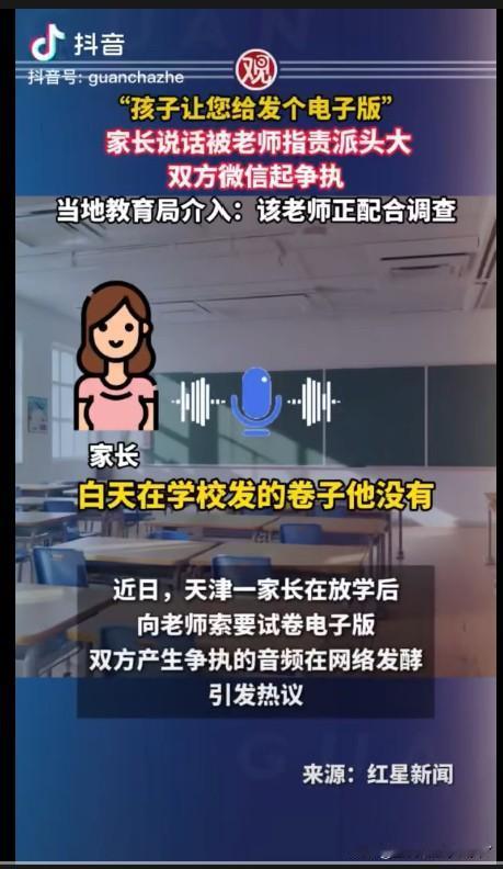 为什么家长和老师发生冲突，都是老师受罪呢？惩罚的都是老师呢？
   近日，网上热