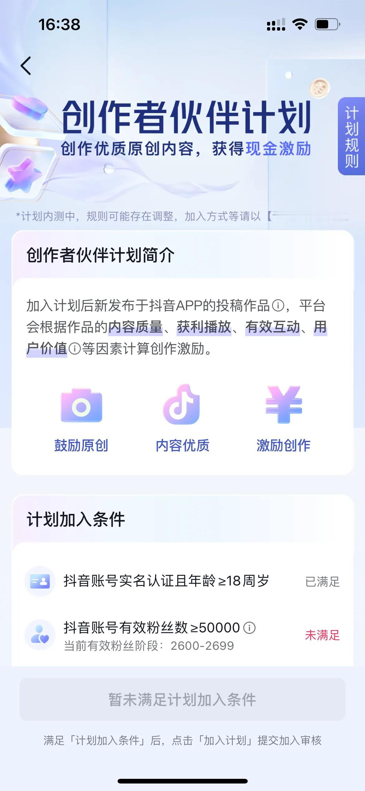 没有升级成功，创作者伙伴计划最终还是卡在粉丝数量上了#小目标涨粉# #创作者打卡