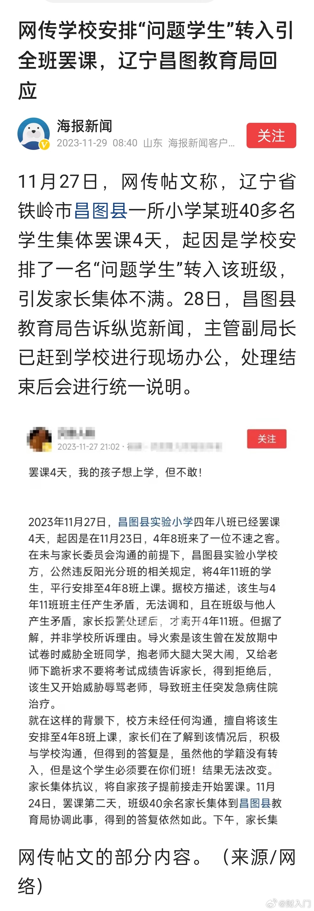这种事情确实难办，教育局也为难，学校也难办，老师也难办……义务教育，又不能开除，