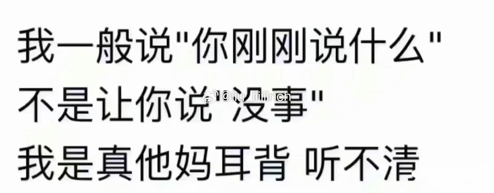 等别人说第三遍的时候我还没听清我就假装自己听清了 