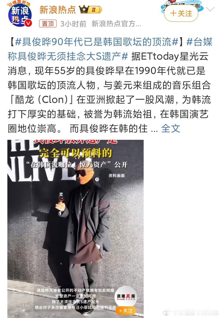 台媒称具俊晔无须挂念大S遗产 把光头说得那么有钱，然后当初买东西刷汪小菲的卡，花