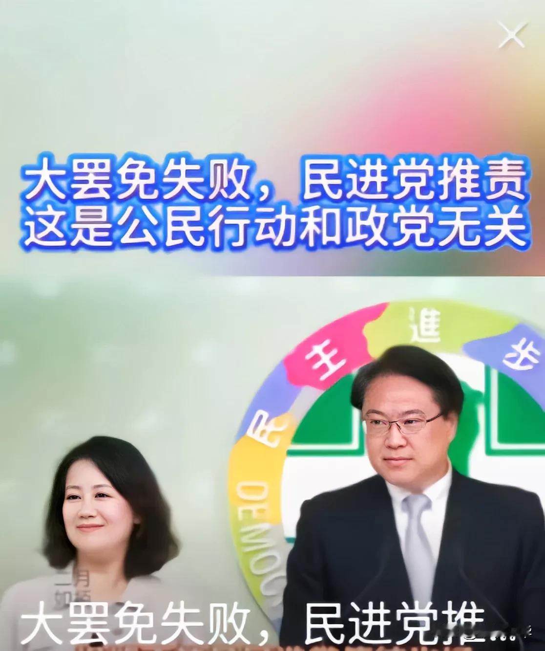 见过“推过揽功”的，没见过以这样的方式“推过揽功”，岛内众所皆知此次大罢免的主导