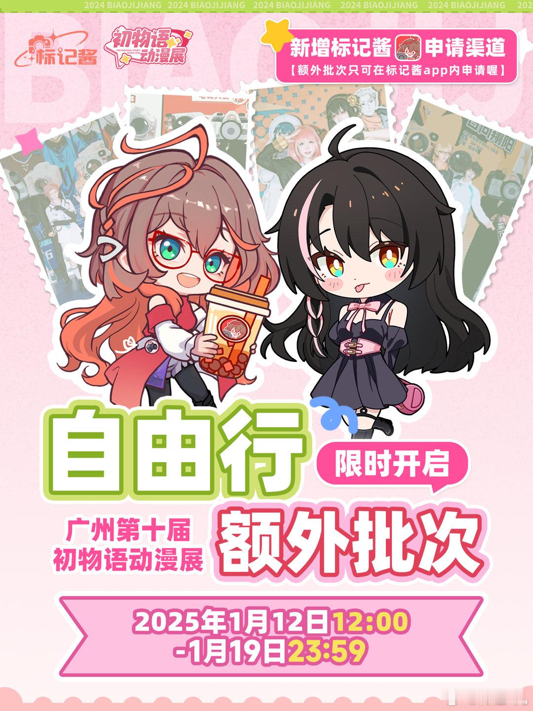 广州第十届初物语动漫展 柃江申请广州第十届初物语动漫展去3天漫展地点：广州市琶洲