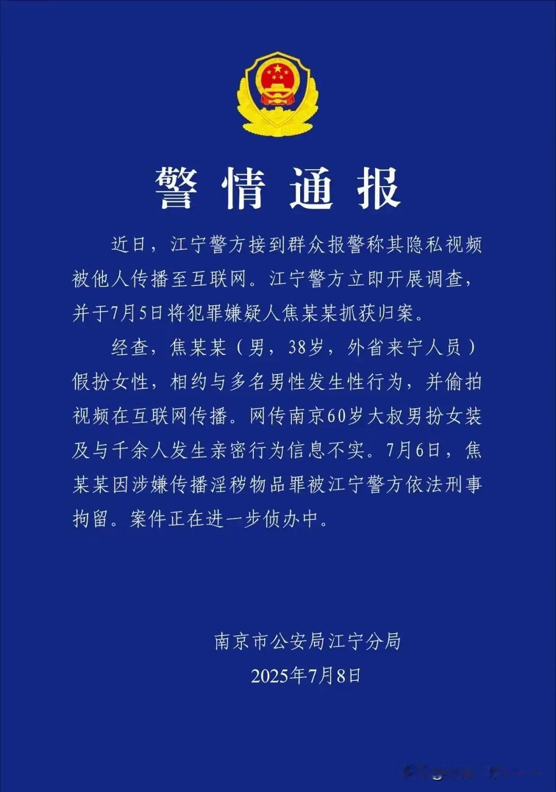 警情通报来了！
大网红“红老头”系38岁焦姓男子，涉嫌传播淫秽物品罪已被南京警方